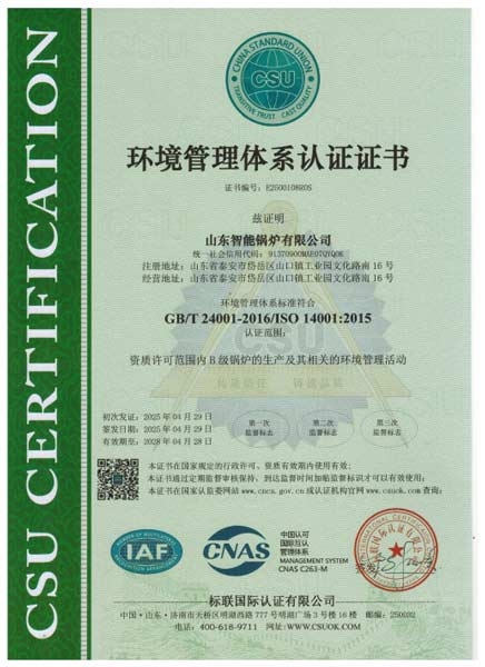 環境管理體系認證證書